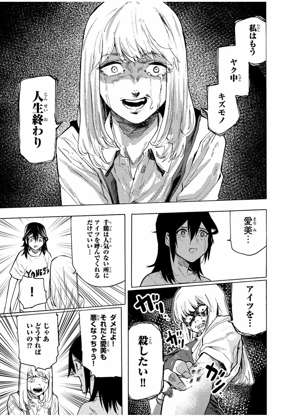 十字架のろくにん 第90話 - Page 9