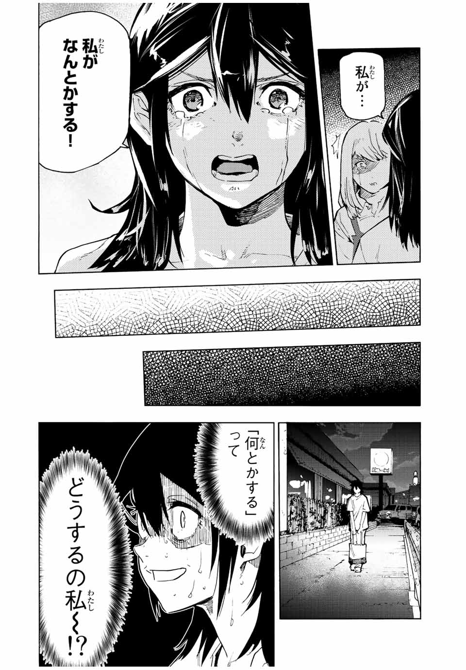 十字架のろくにん 第90話 - Page 10