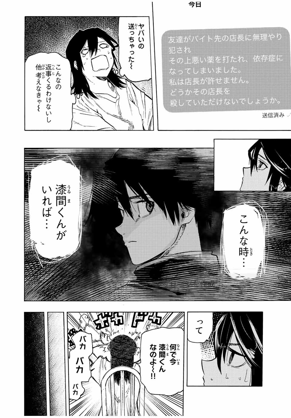 十字架のろくにん 第90話 - Page 12