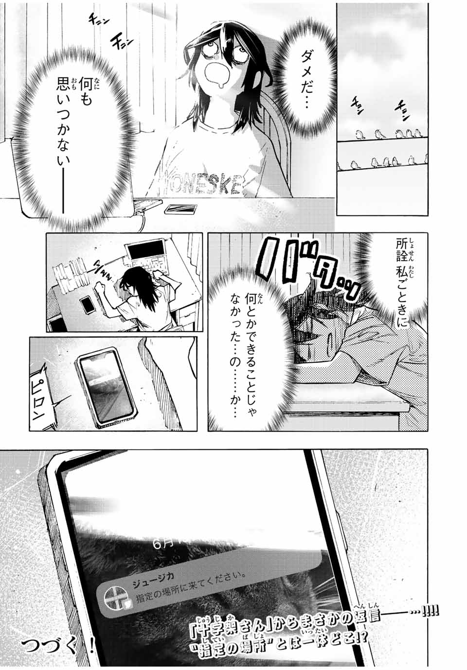 十字架のろくにん 第90話 - Page 13