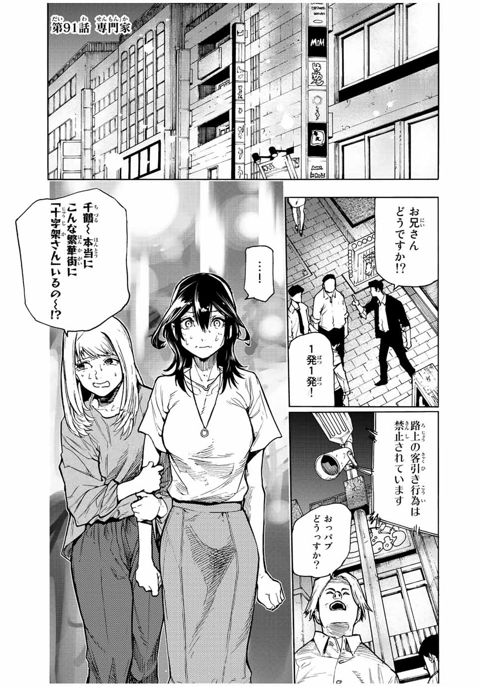 十字架のろくにん 第91話 - Page 1