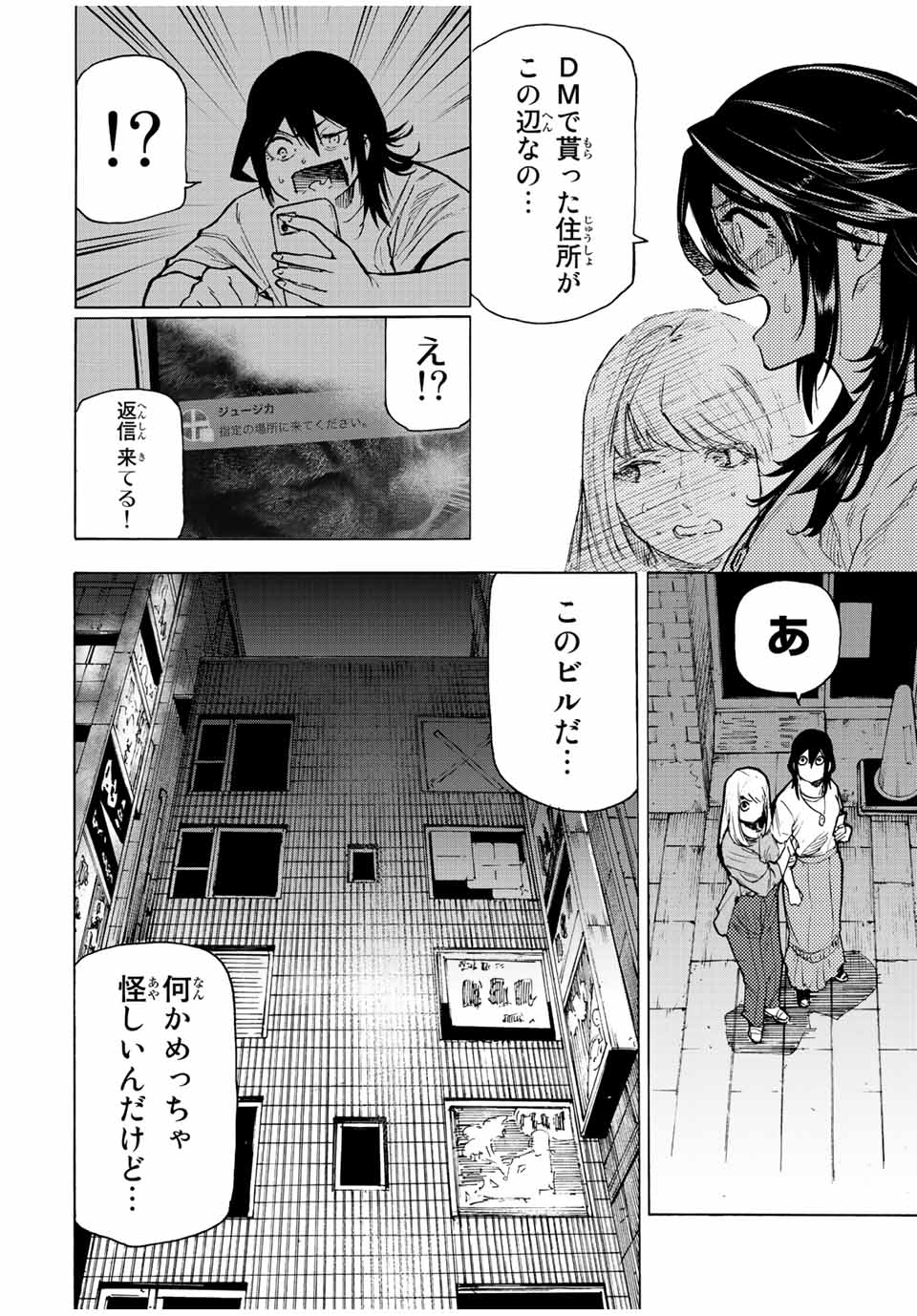 十字架のろくにん 第91話 - Page 2