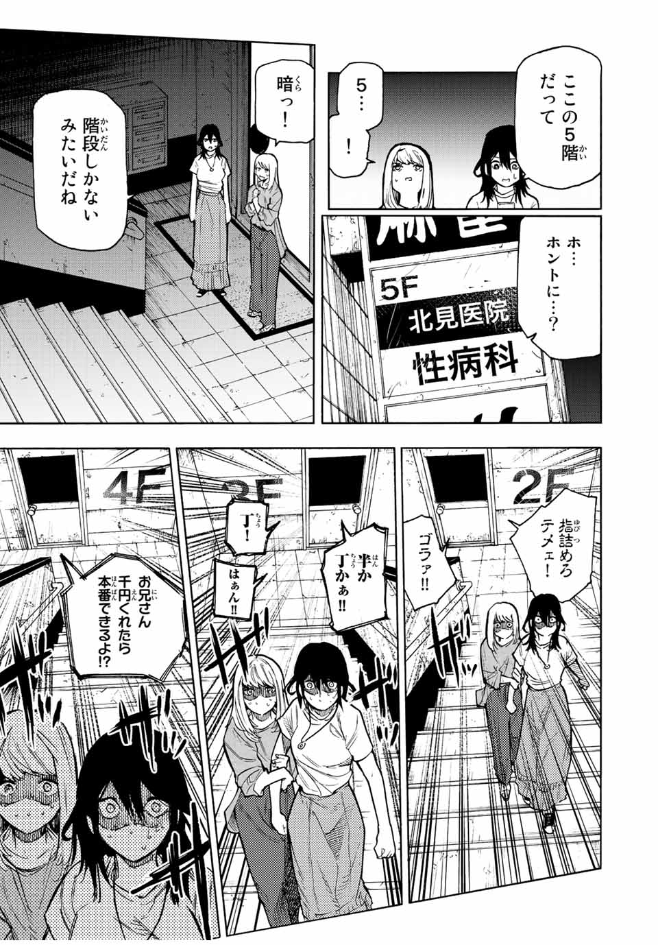 十字架のろくにん 第91話 - Page 3