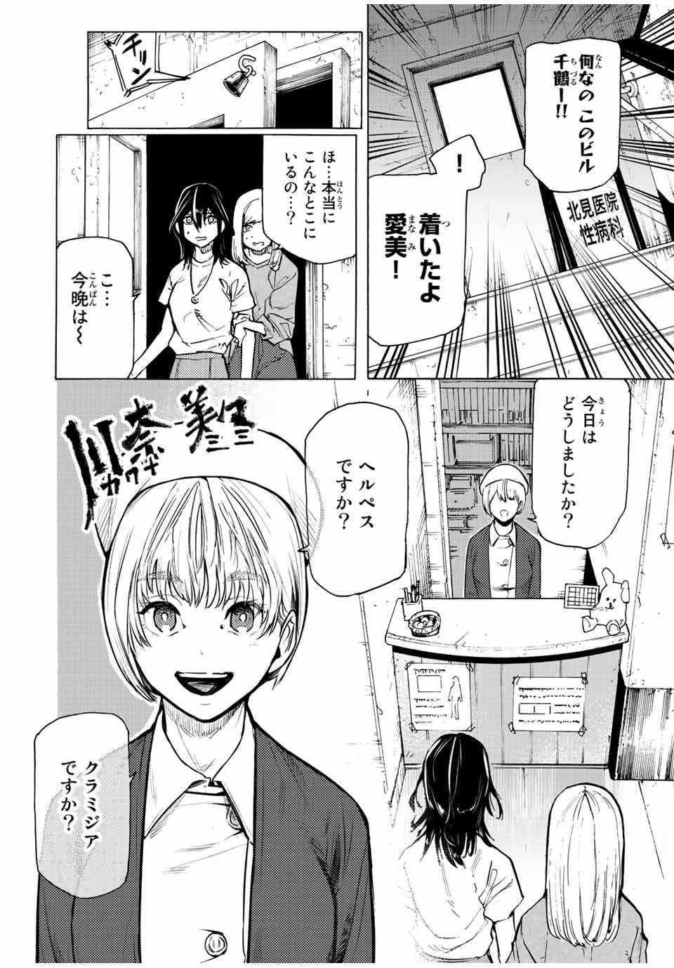 十字架のろくにん 第91話 - Page 4