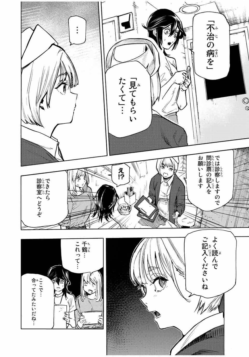 十字架のろくにん 第91話 - Page 6