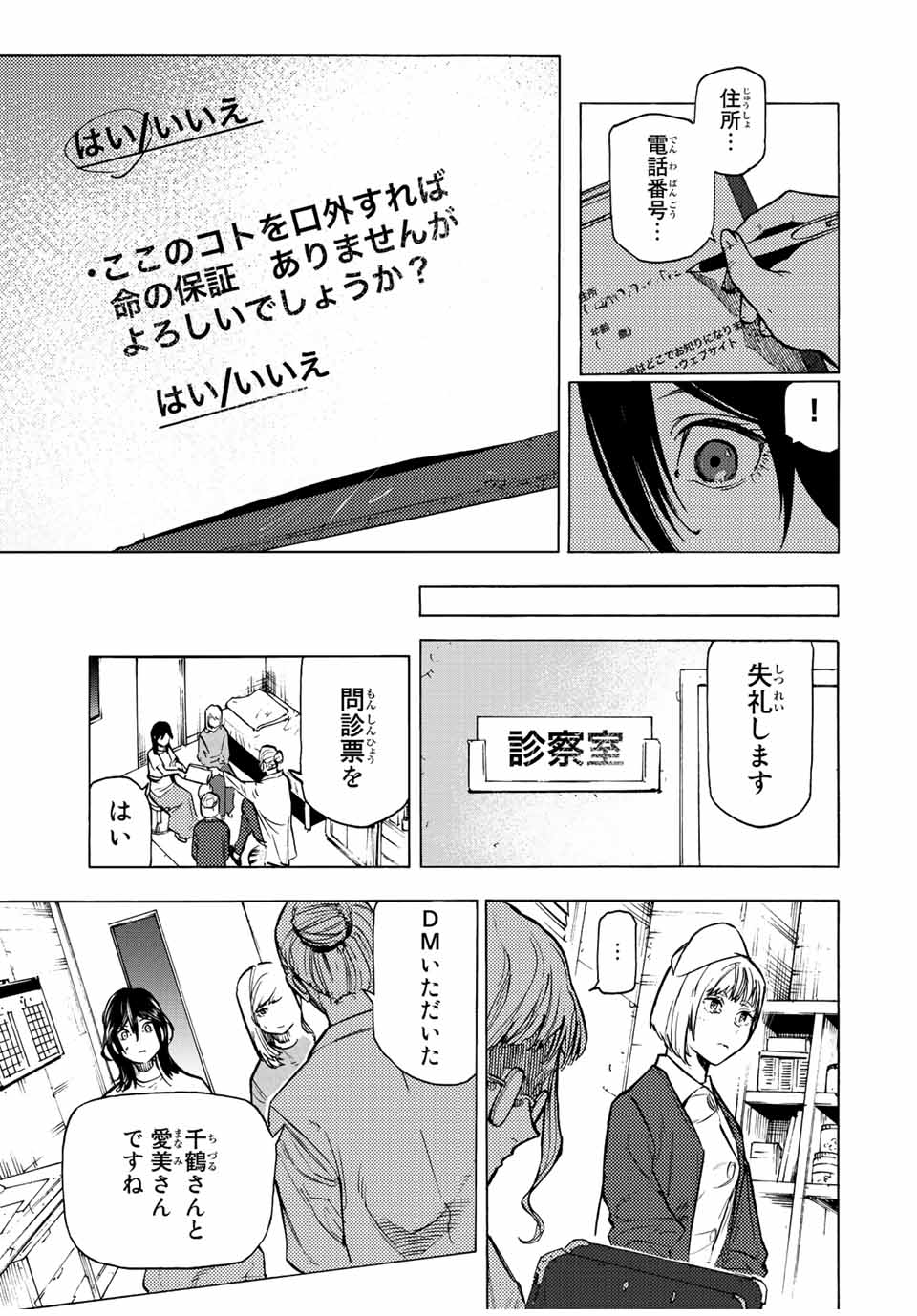 十字架のろくにん 第91話 - Page 7