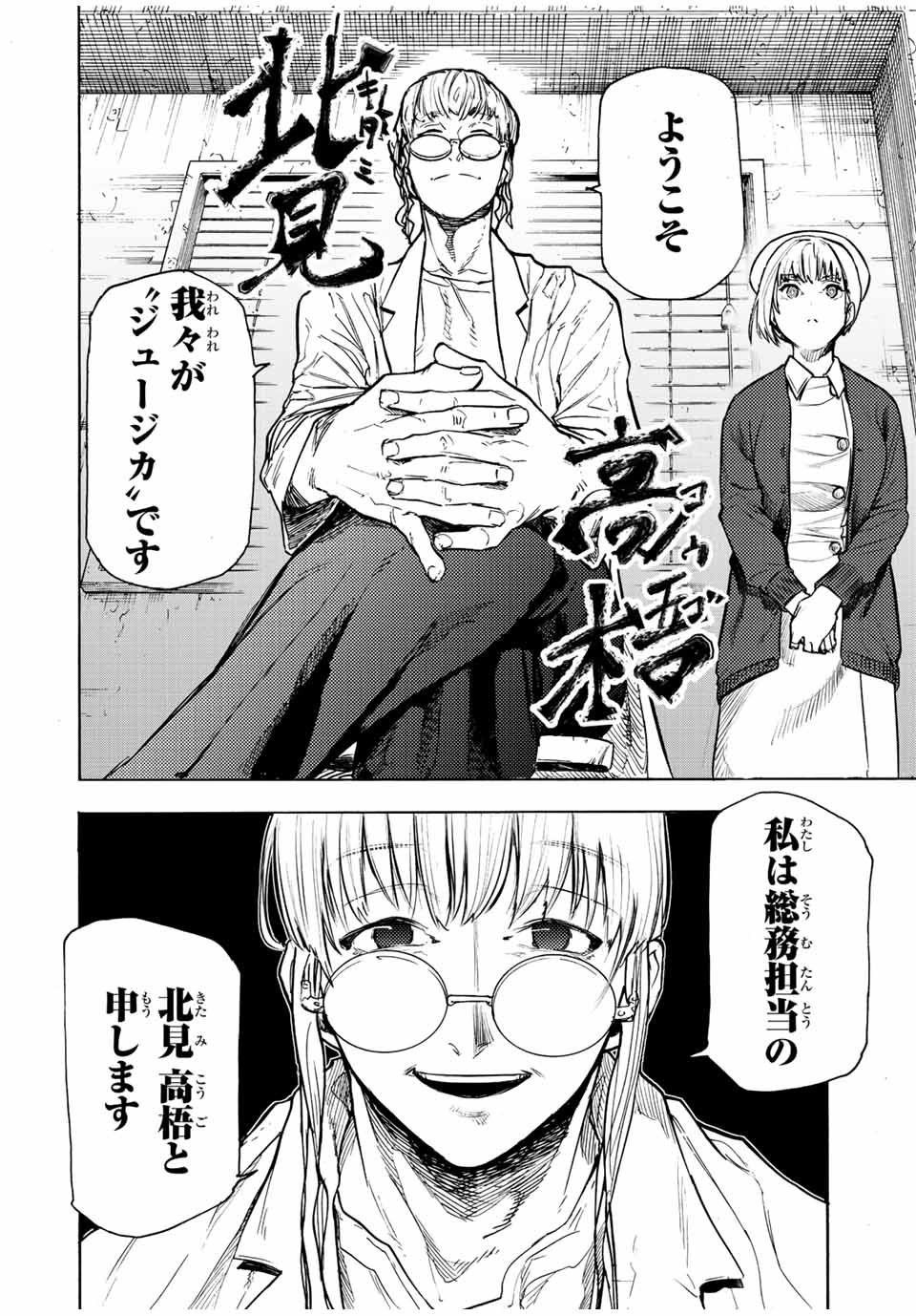 十字架のろくにん 第91話 - Page 8