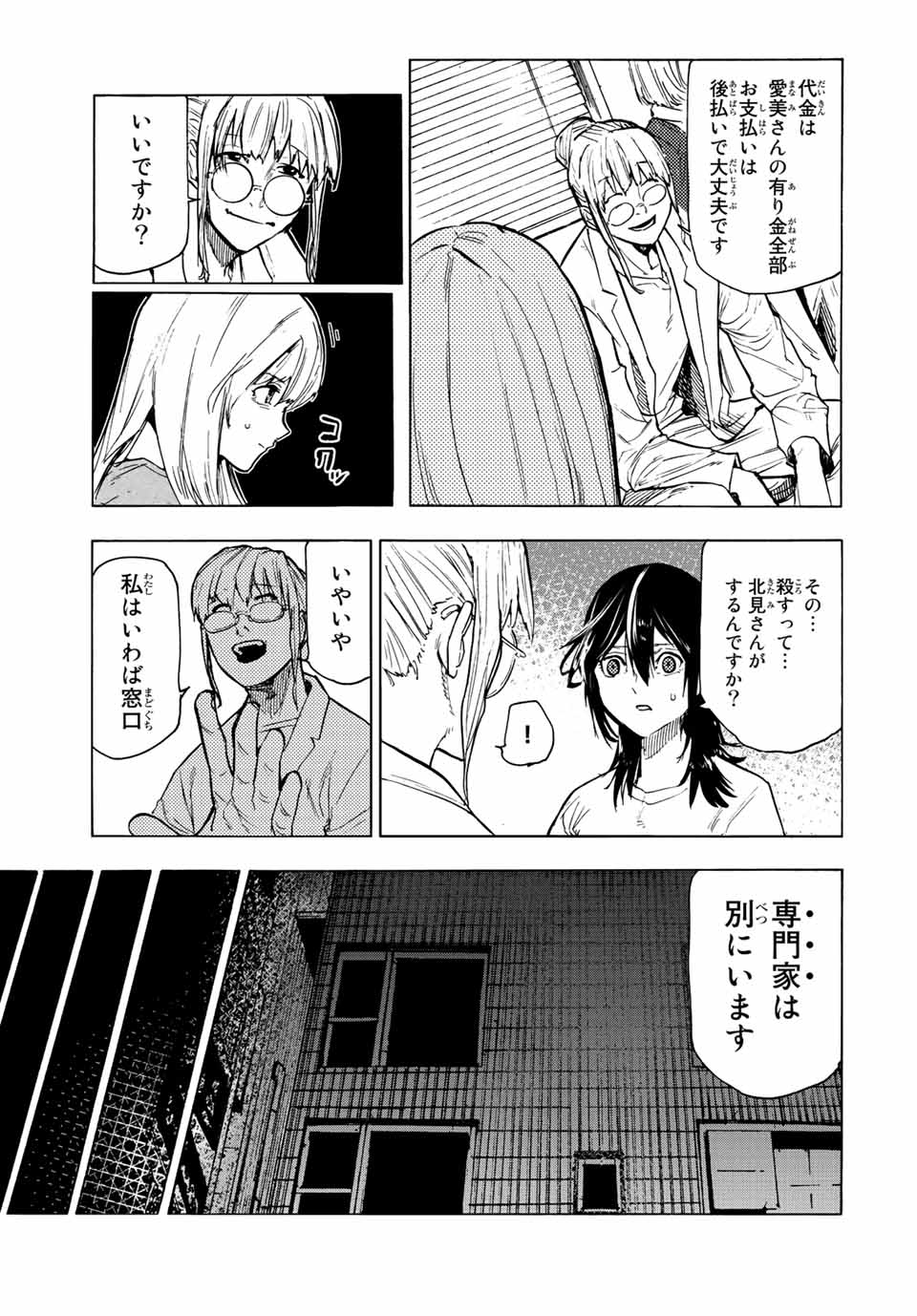 十字架のろくにん 第91話 - Page 11