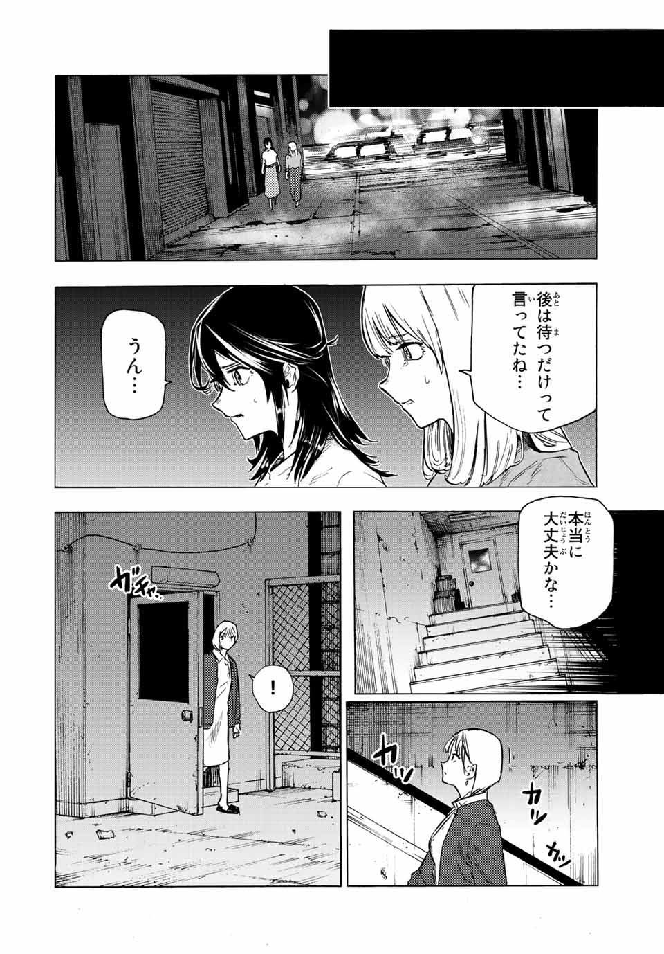 十字架のろくにん 第91話 - Page 12