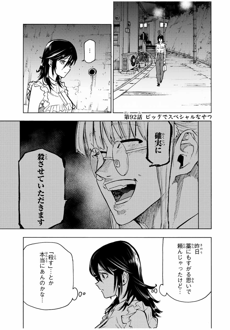 十字架のろくにん 第92話 - Page 2