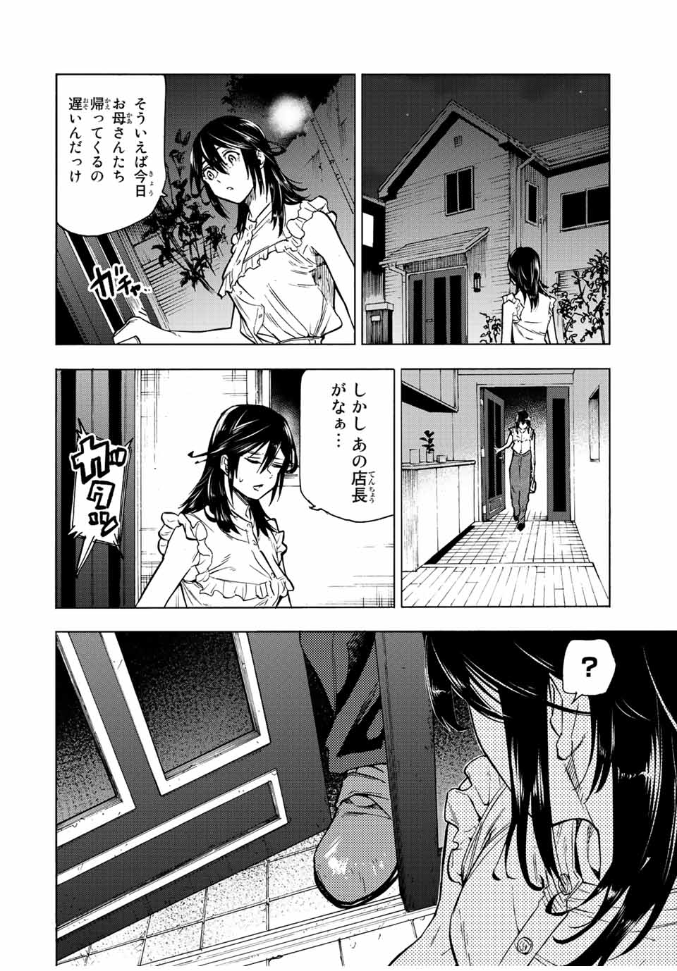 十字架のろくにん 第92話 - Page 3