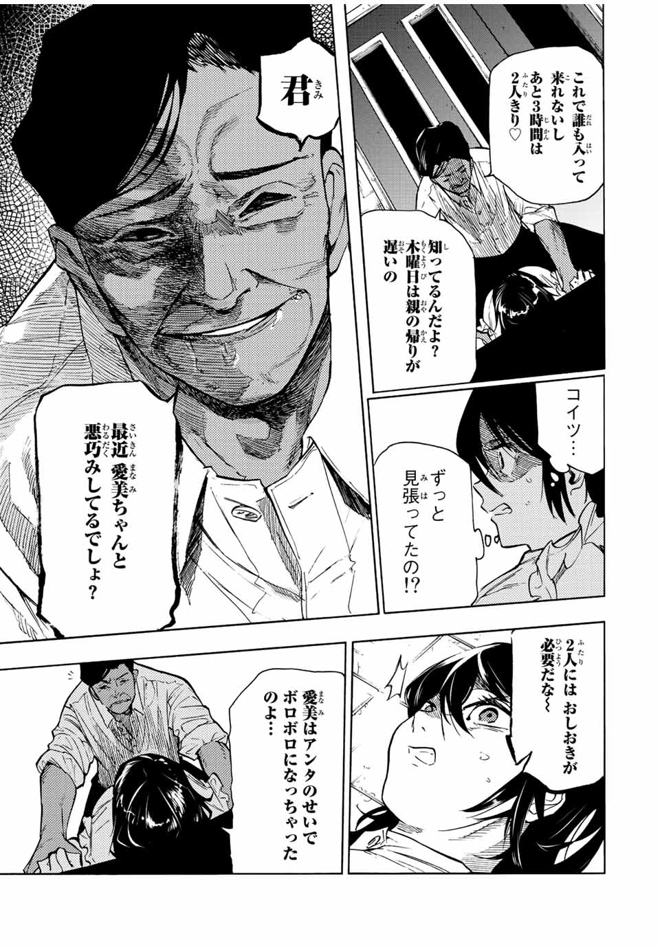 十字架のろくにん 第92話 - Page 5