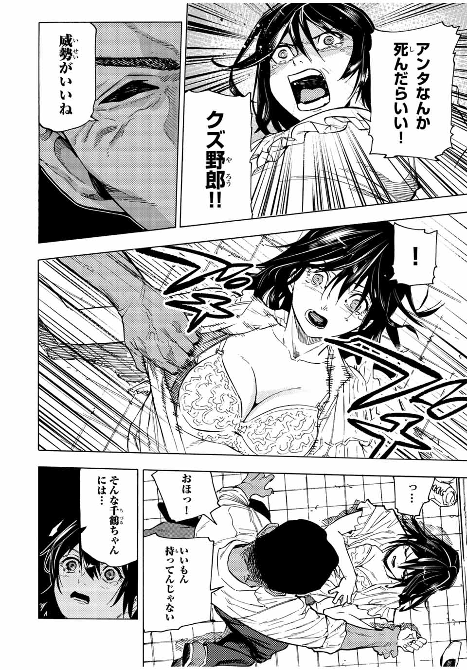 十字架のろくにん 第92話 - Page 7