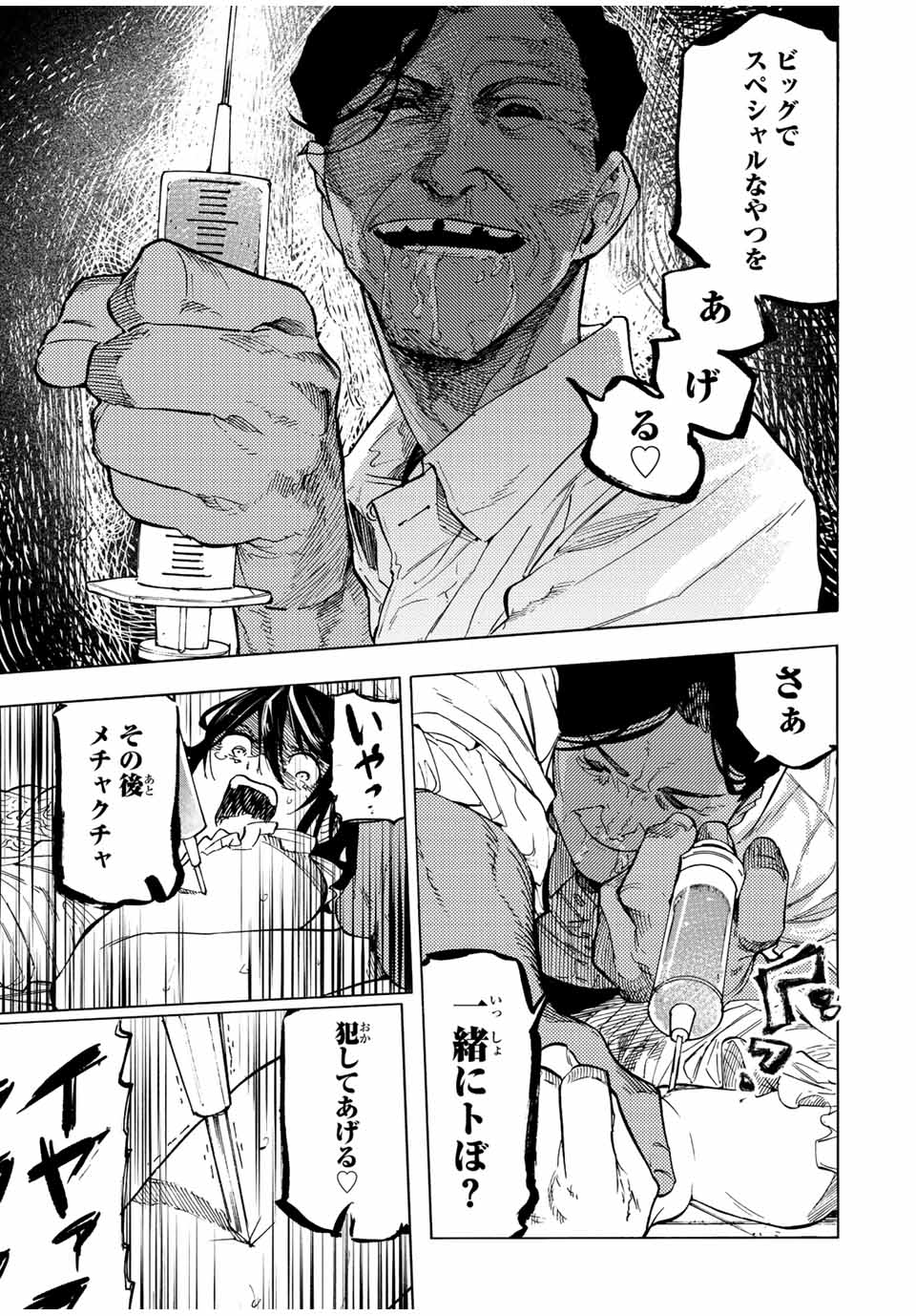 十字架のろくにん 第92話 - Page 7