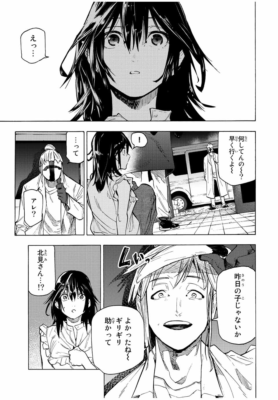 十字架のろくにん 第92話 - Page 11