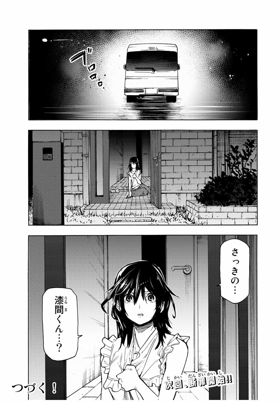 十字架のろくにん 第92話 - Page 13