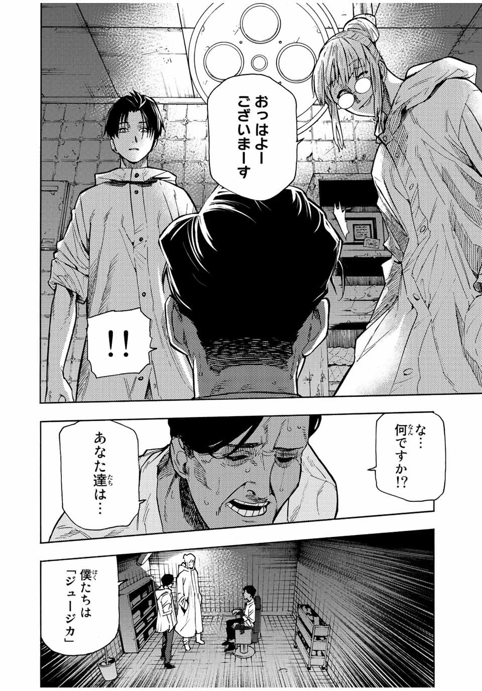 十字架のろくにん 第93話 - Page 3