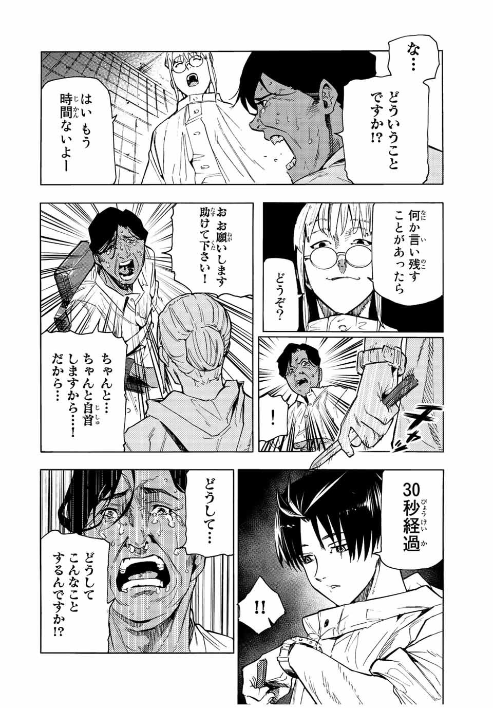 十字架のろくにん 第93話 - Page 5