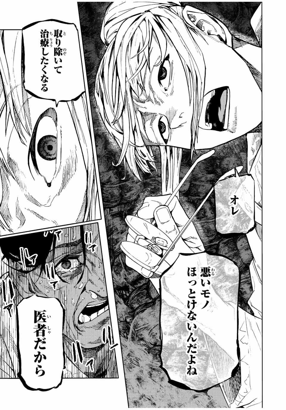 十字架のろくにん 第93話 - Page 6