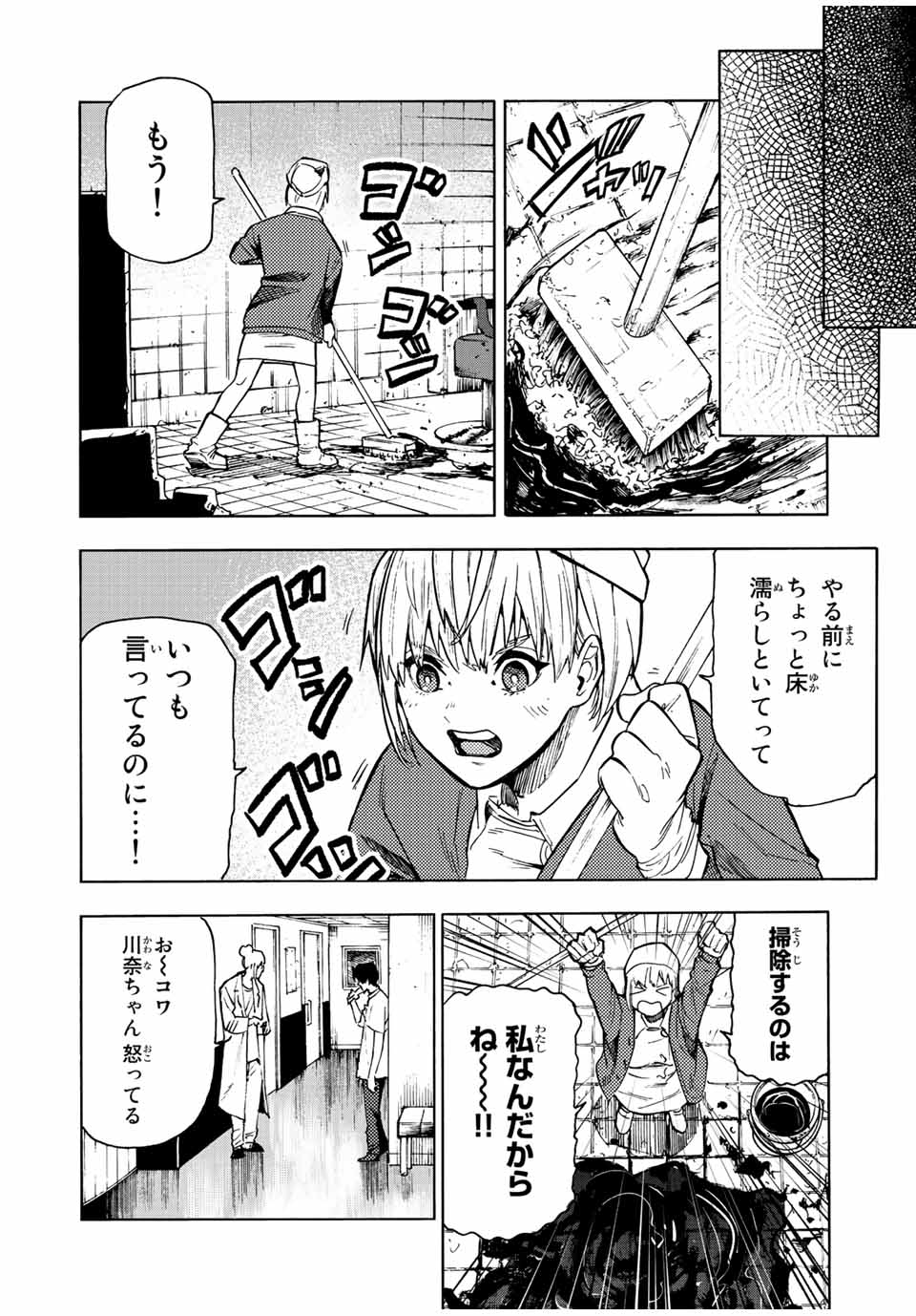 十字架のろくにん 第93話 - Page 11