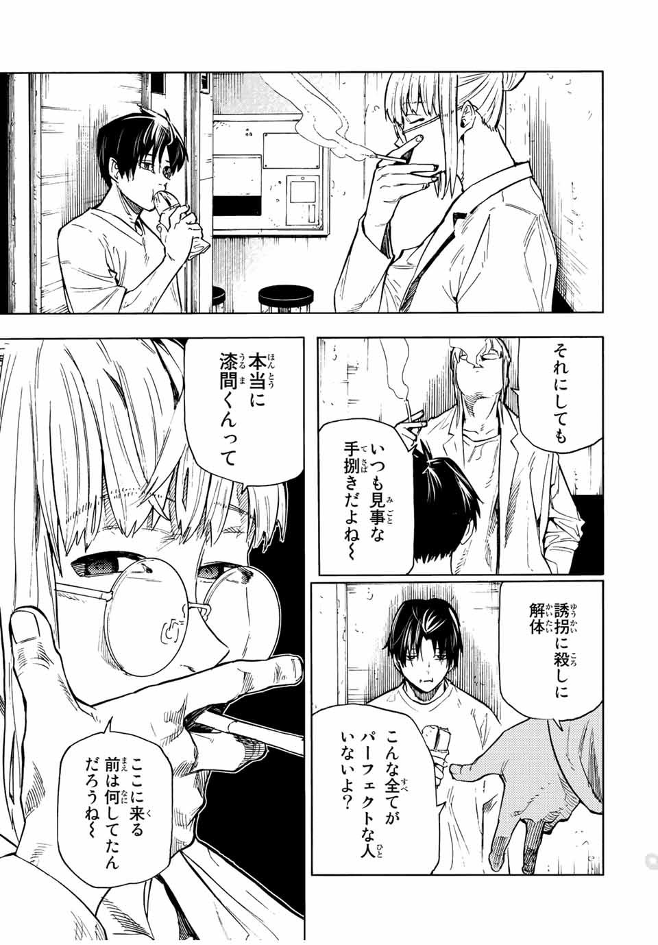 十字架のろくにん 第93話 - Page 11