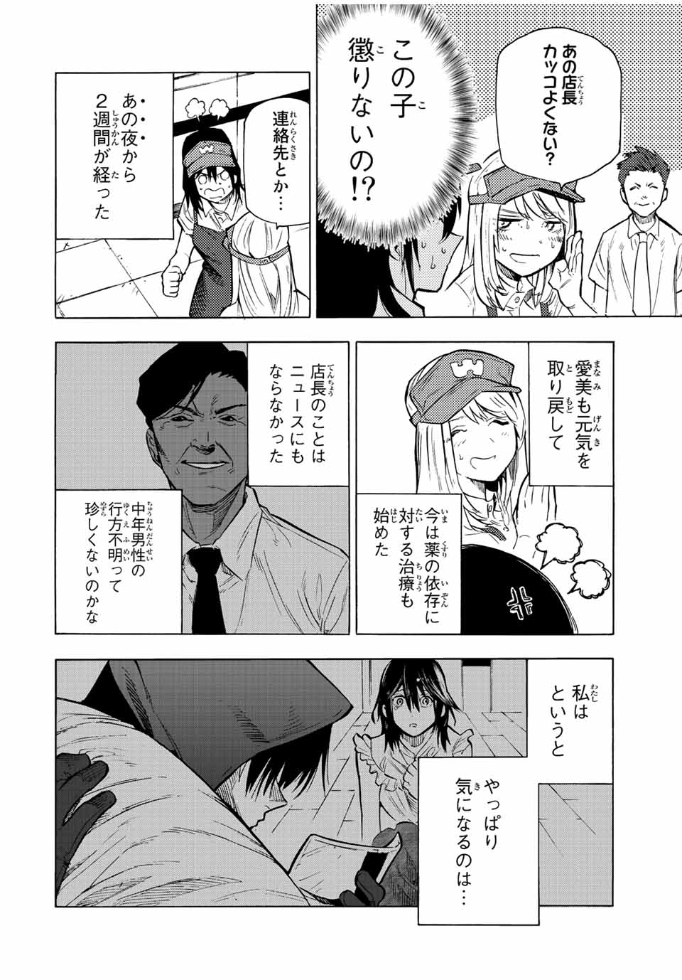 十字架のろくにん 第94話 - Page 2