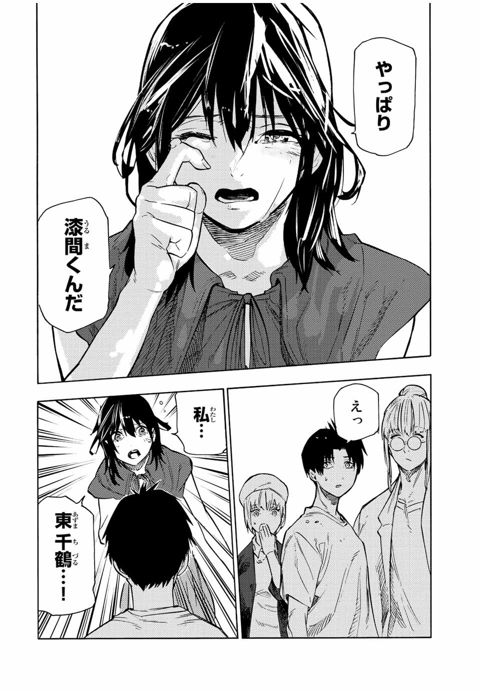 十字架のろくにん 第94話 - Page 9