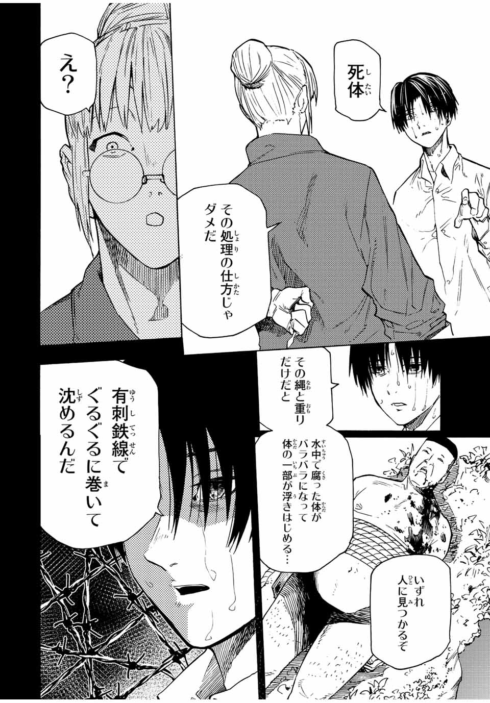 十字架のろくにん 第95話 - Page 6