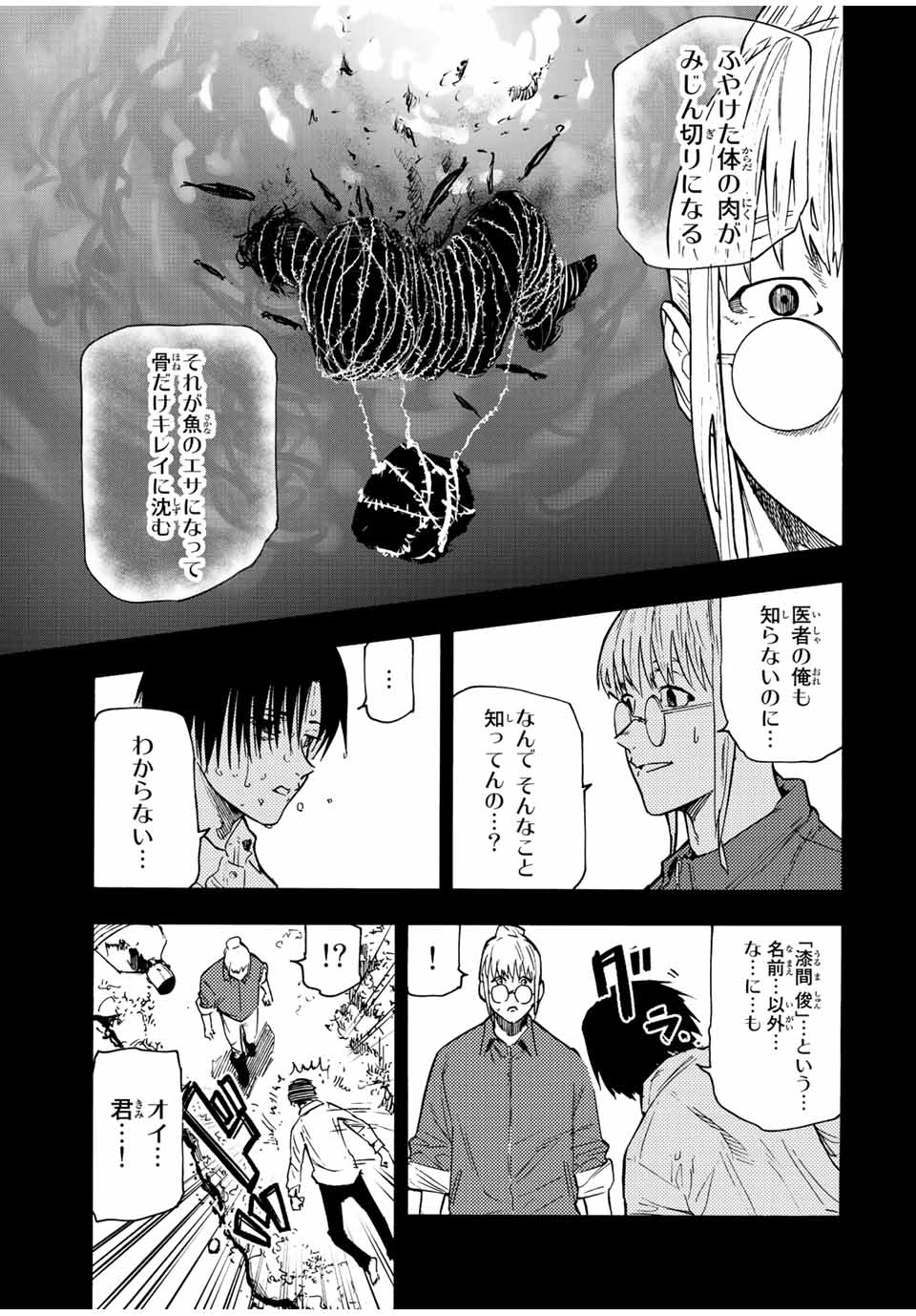 十字架のろくにん 第95話 - Page 7