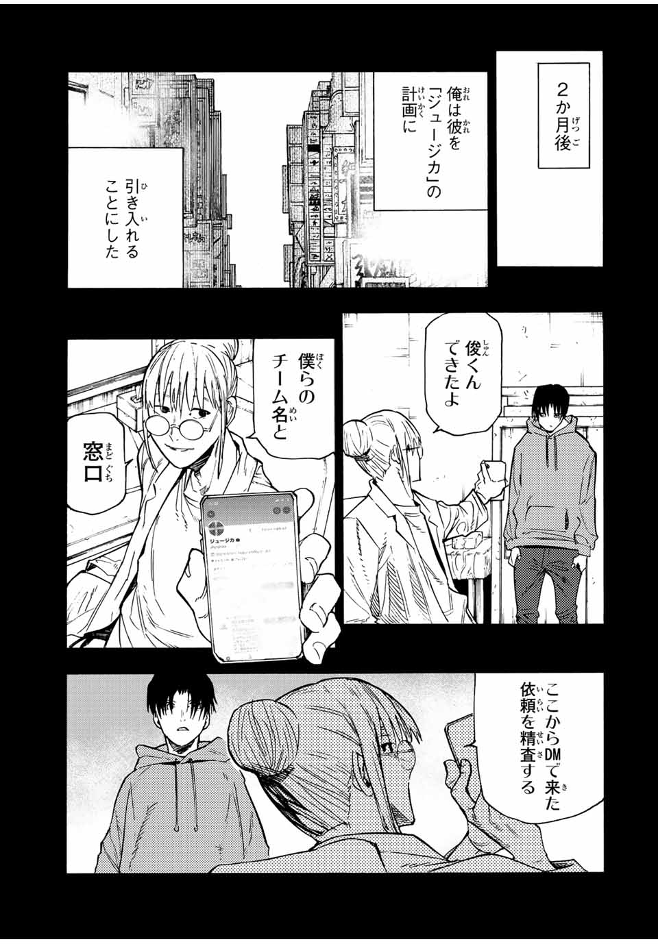 十字架のろくにん 第95話 - Page 9