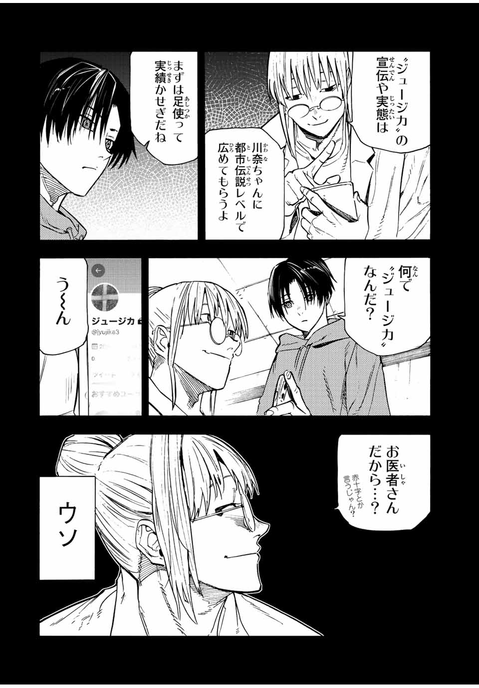 十字架のろくにん 第95話 - Page 10