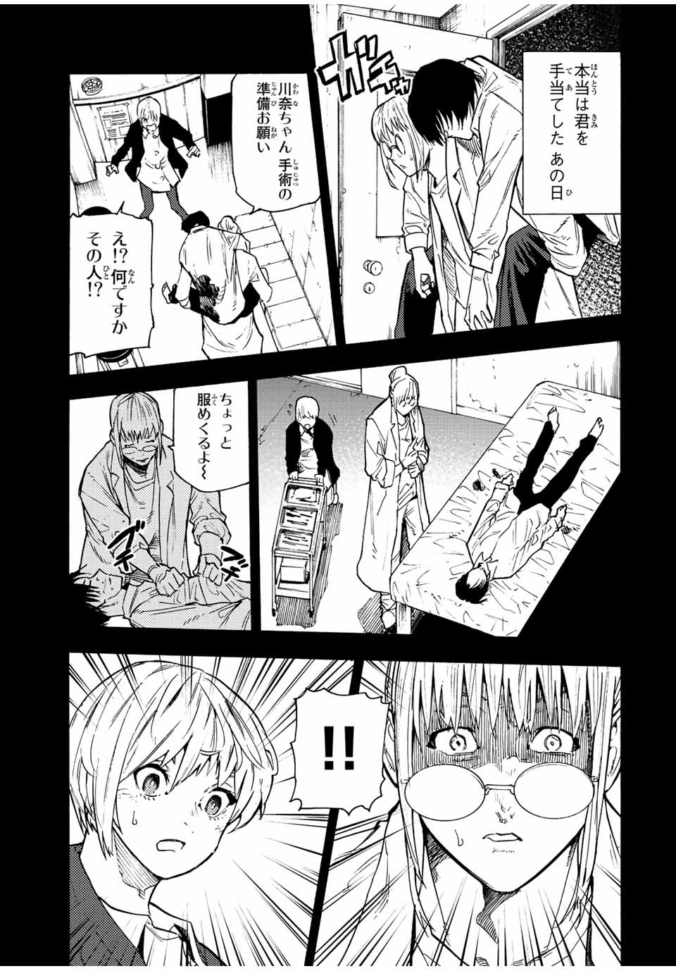 十字架のろくにん 第95話 - Page 11