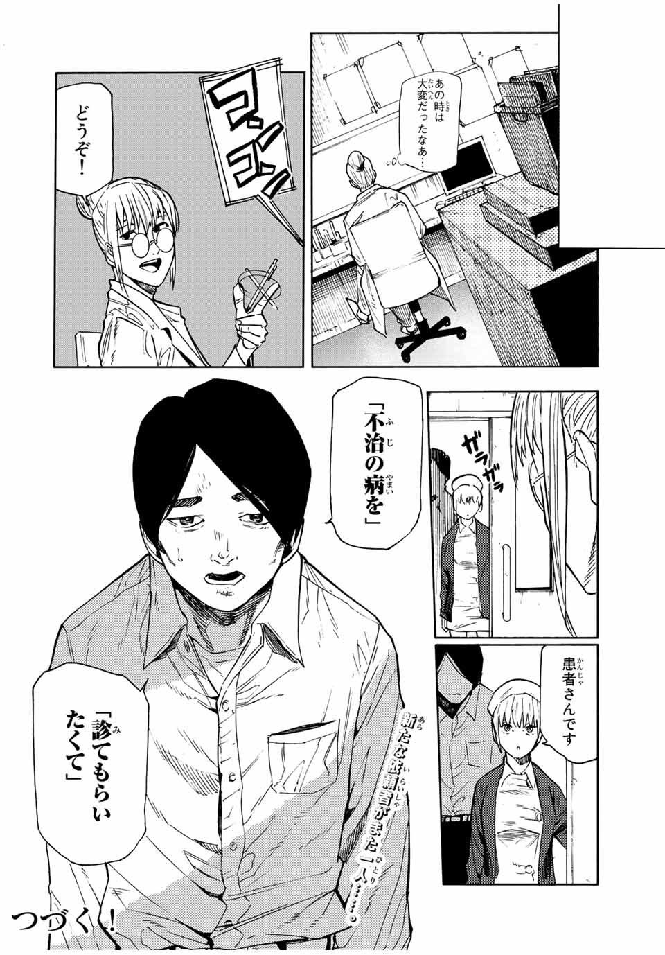 十字架のろくにん 第95話 - Page 14