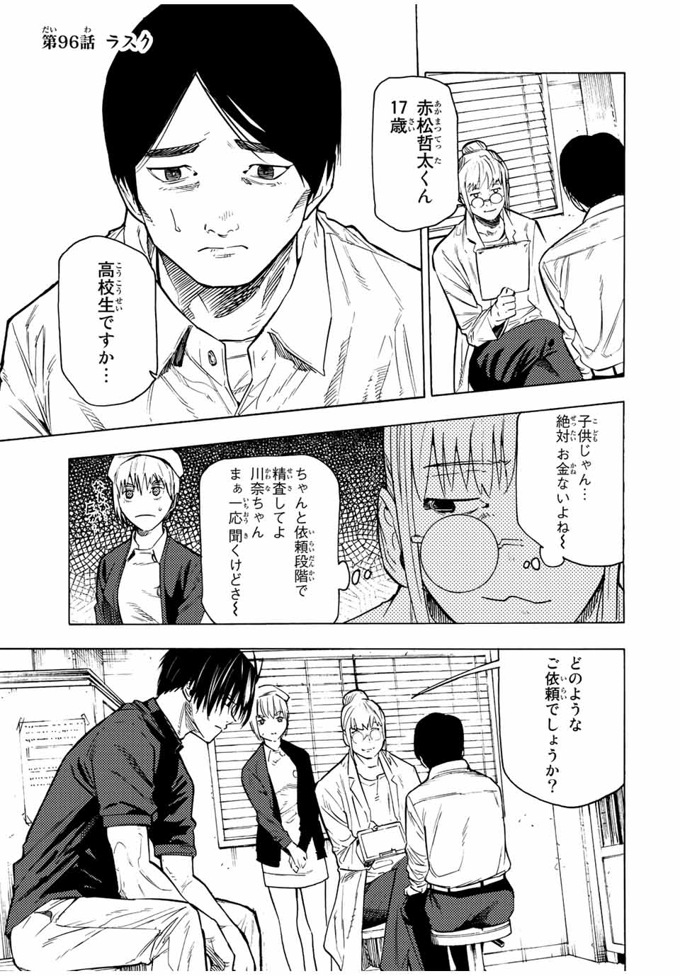 十字架のろくにん 第96話 - Page 1