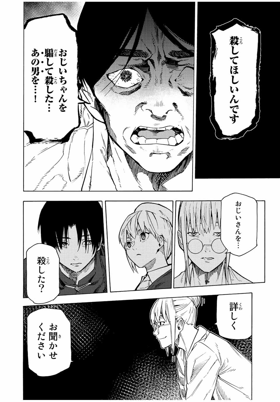 十字架のろくにん 第96話 - Page 3