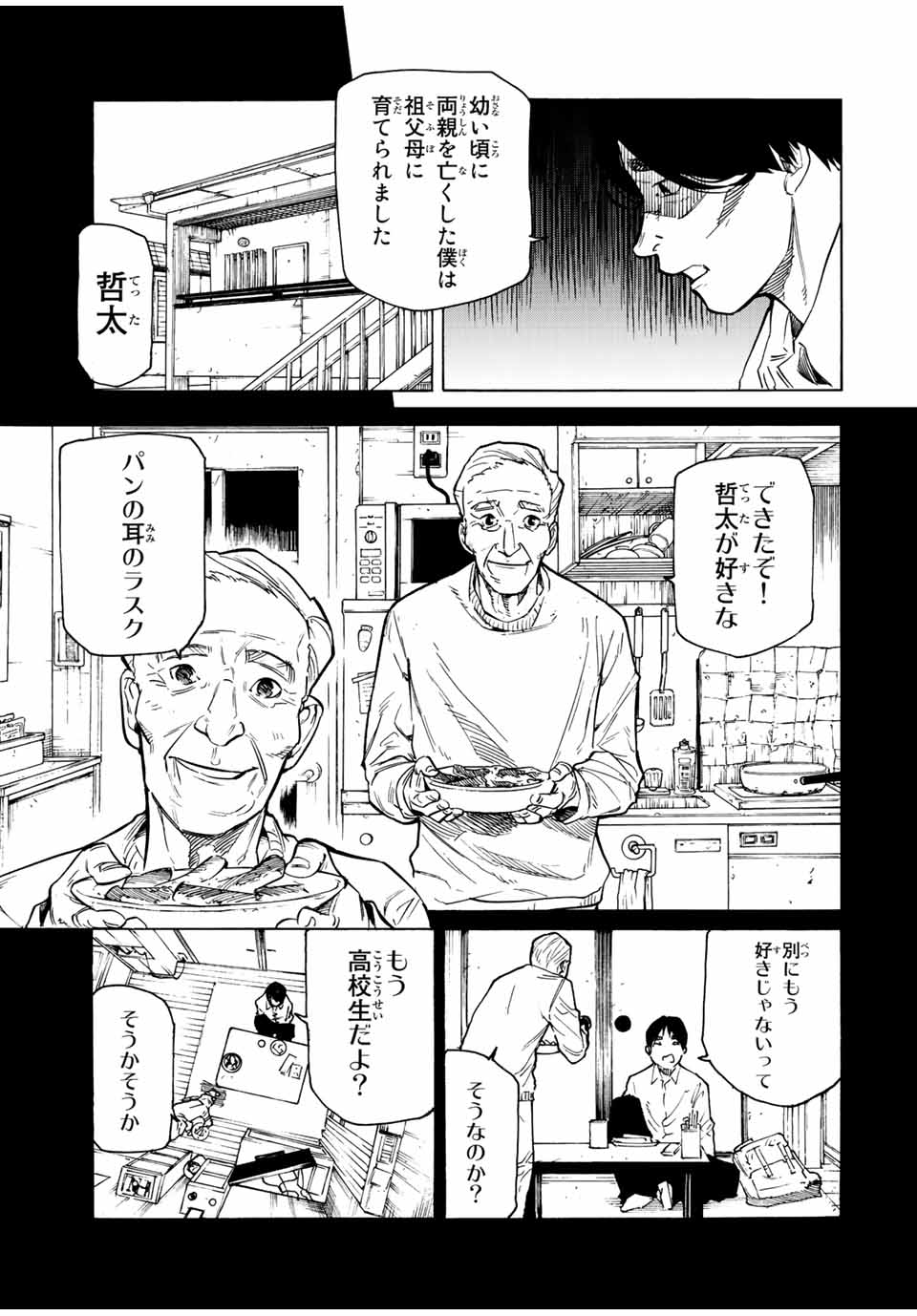 十字架のろくにん 第96話 - Page 4