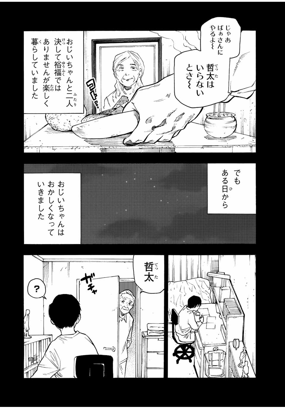 十字架のろくにん 第96話 - Page 4