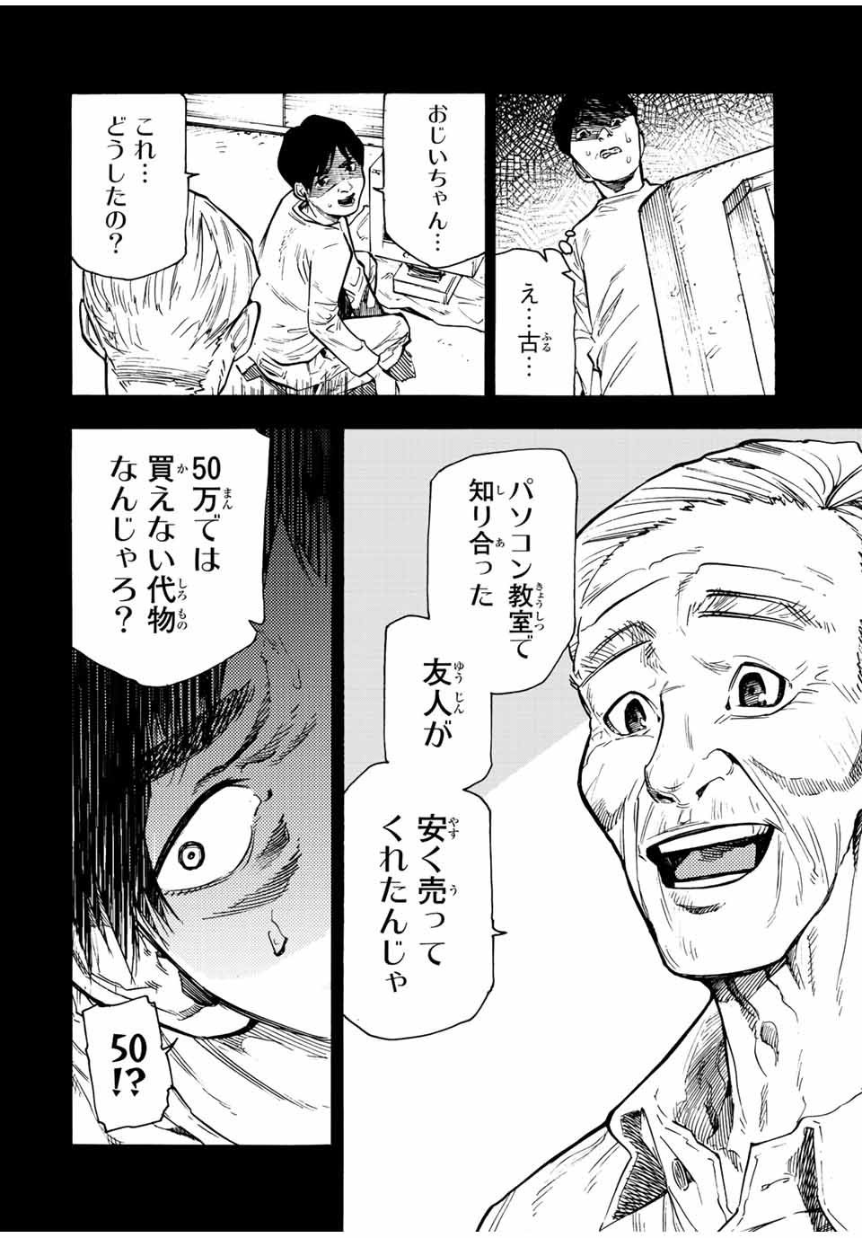 十字架のろくにん 第96話 - Page 7