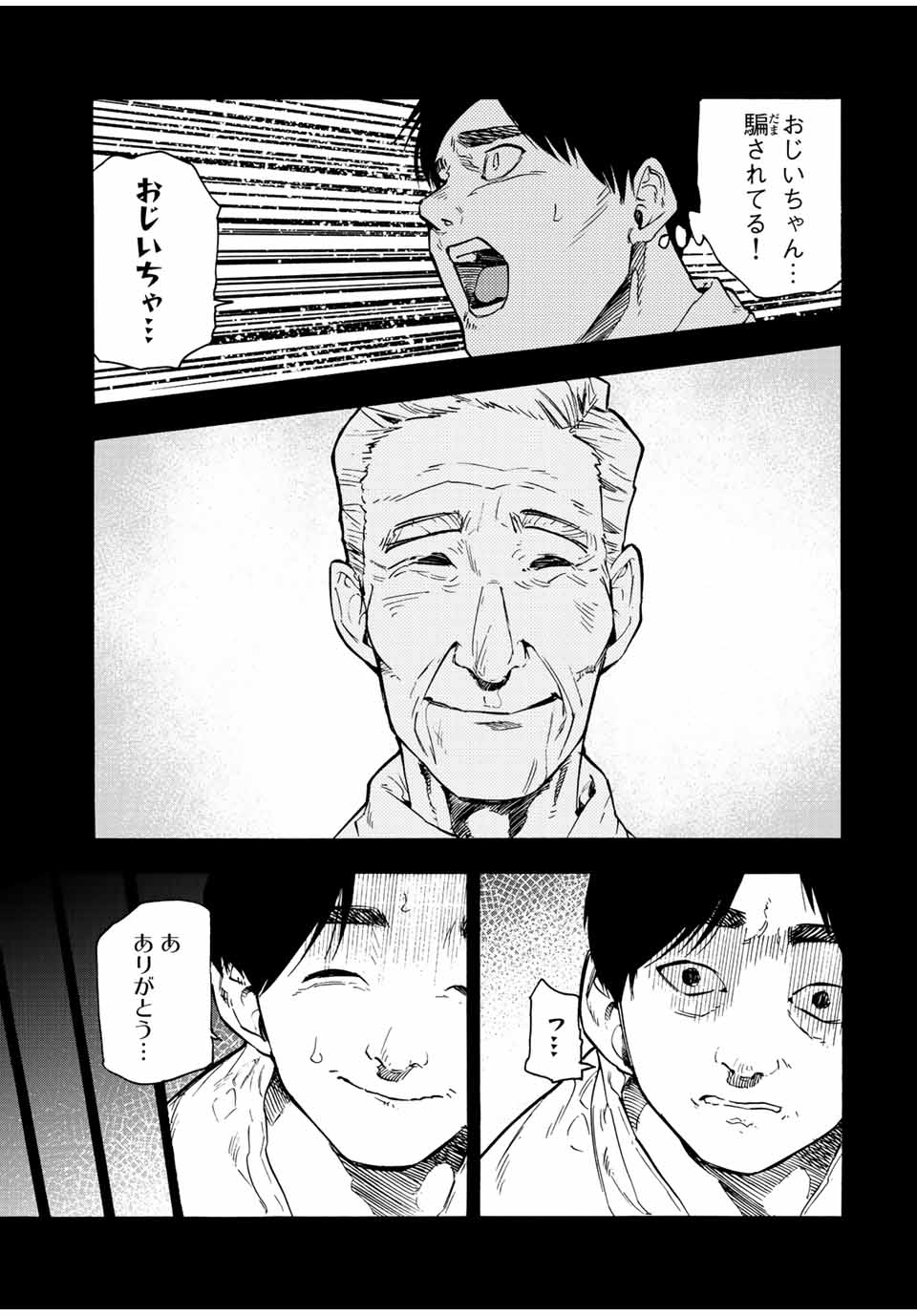 十字架のろくにん 第96話 - Page 7