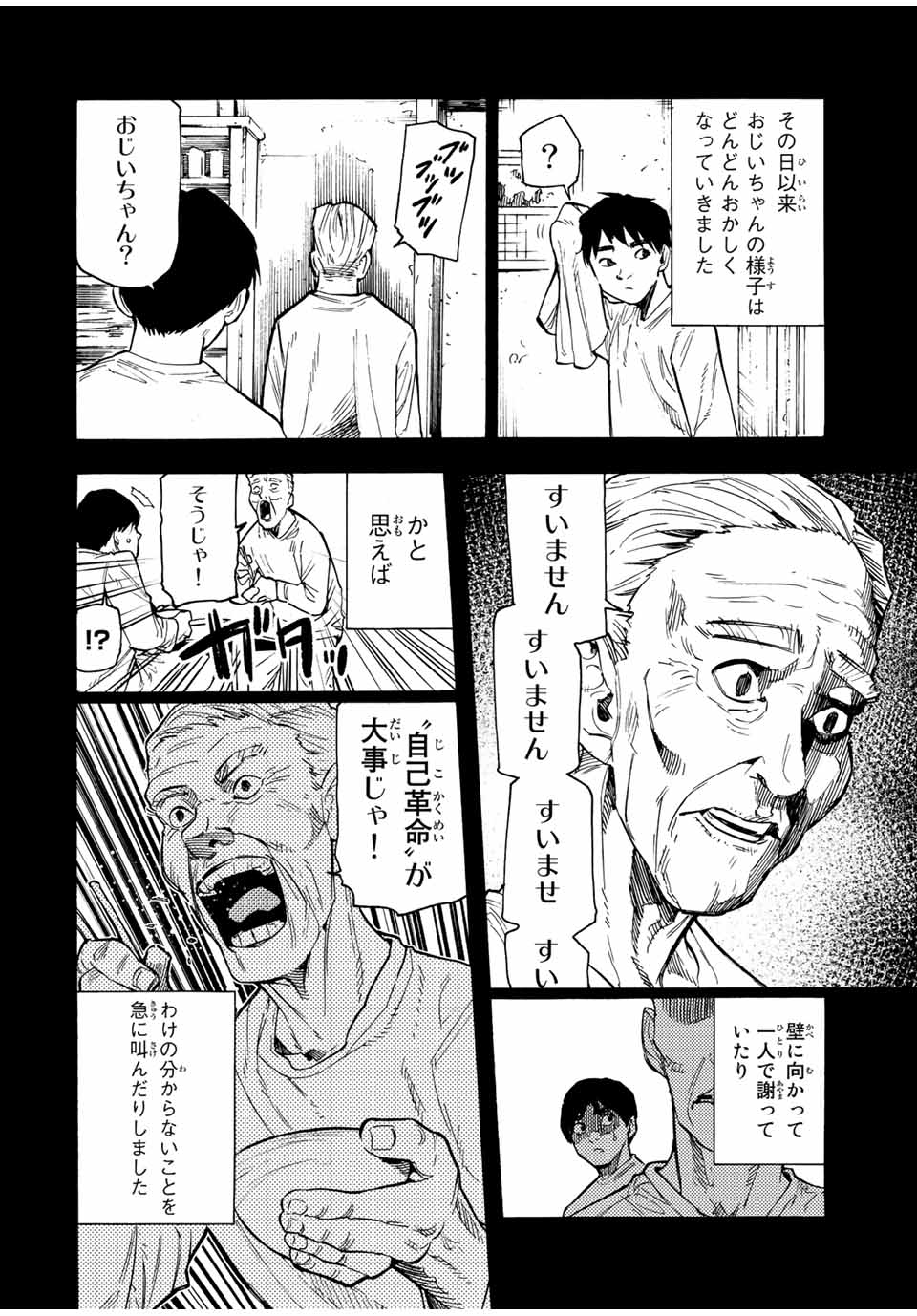 十字架のろくにん 第96話 - Page 8