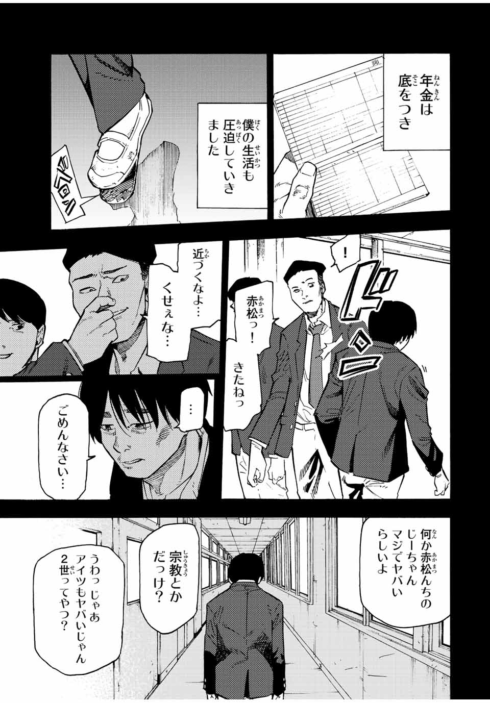 十字架のろくにん 第96話 - Page 9