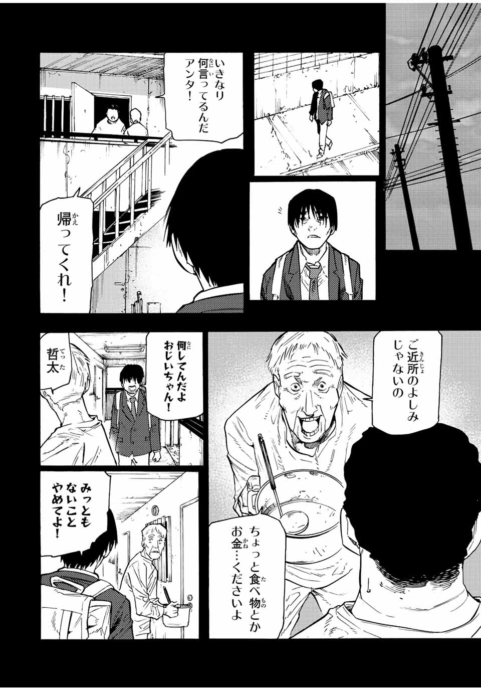 十字架のろくにん 第96話 - Page 11