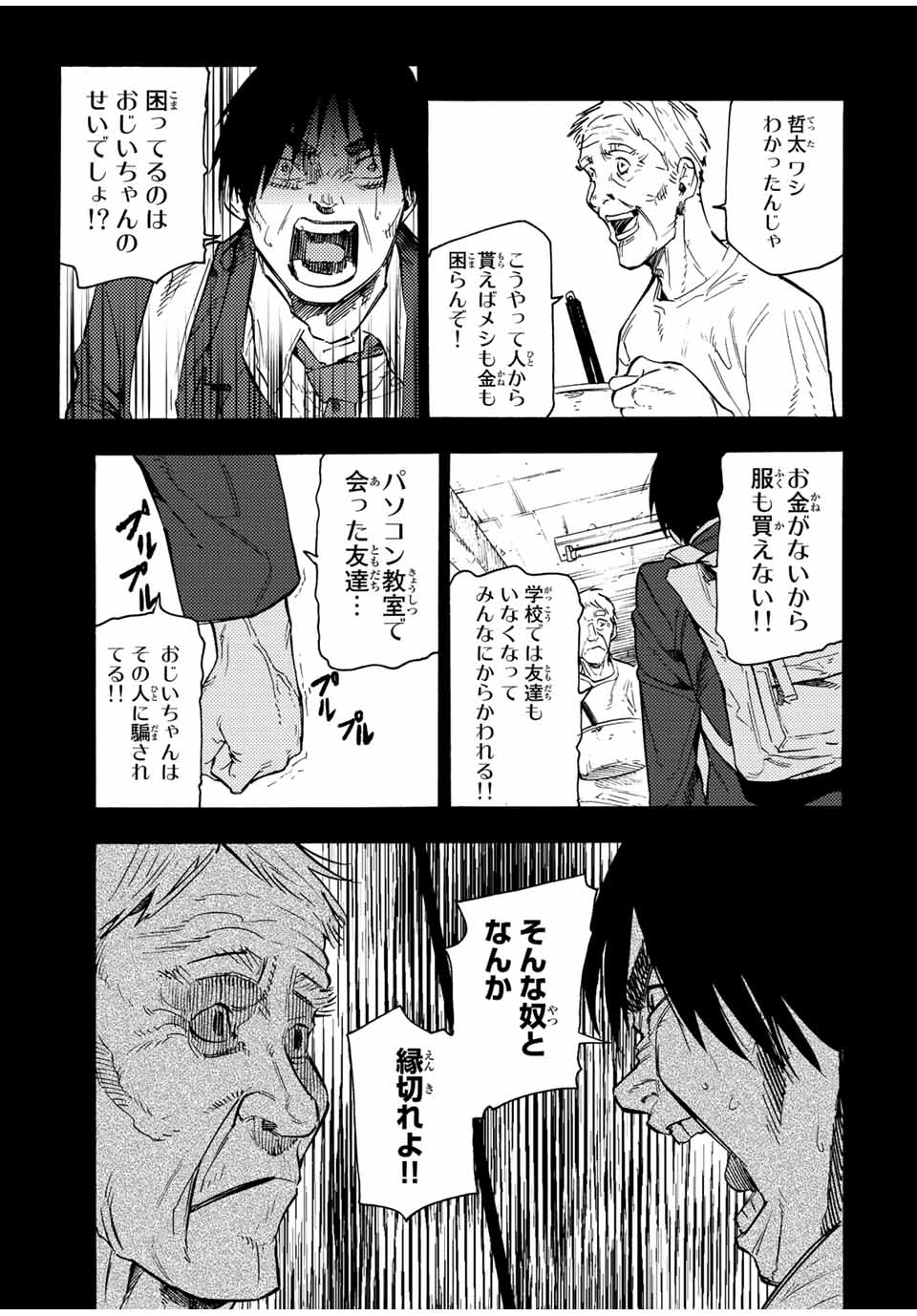 十字架のろくにん 第96話 - Page 11