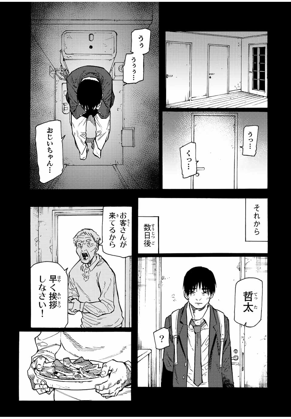 十字架のろくにん 第96話 - Page 13