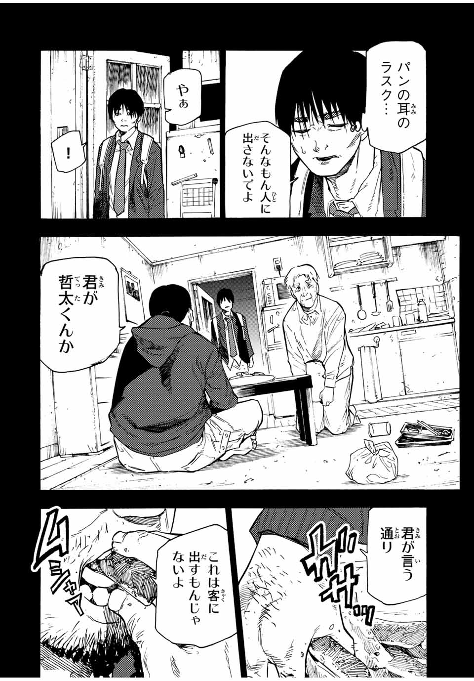 十字架のろくにん 第96話 - Page 15