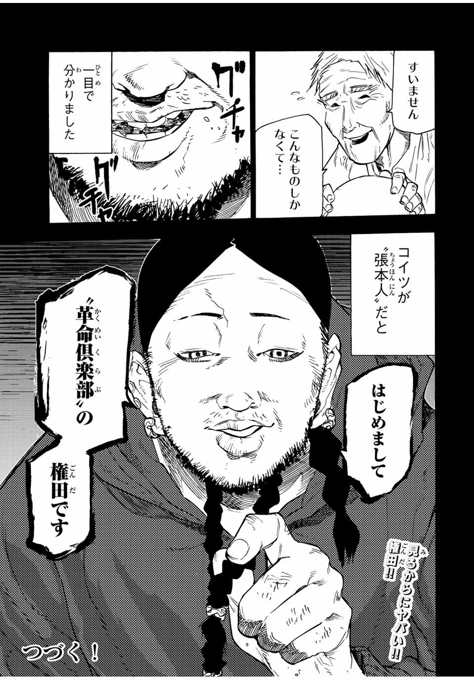 十字架のろくにん 第96話 - Page 15