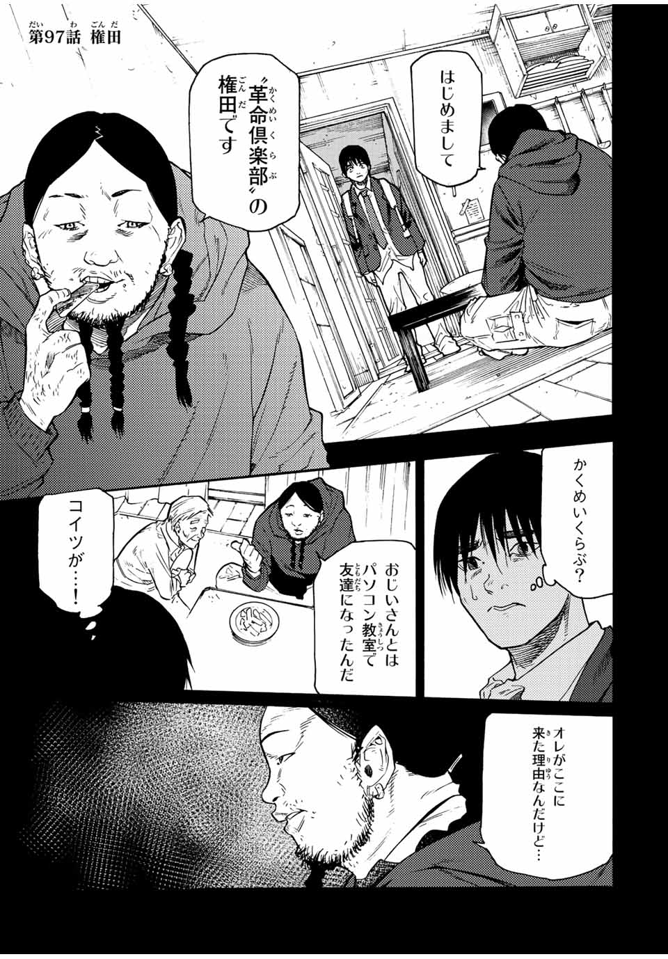 十字架のろくにん 第97話 - Page 1