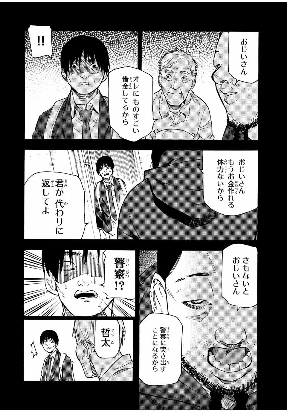 十字架のろくにん 第97話 - Page 3