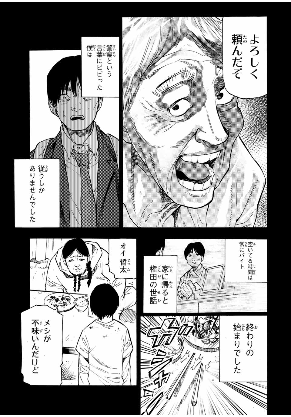 十字架のろくにん 第97話 - Page 3