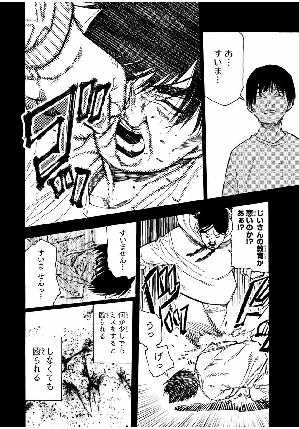 十字架のろくにん 第97話 - Page 5